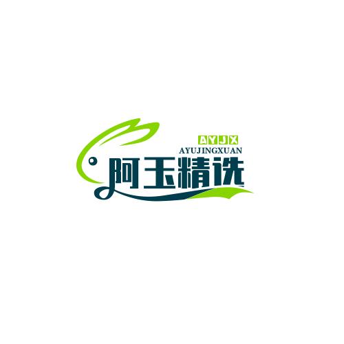 阿玉百货商店