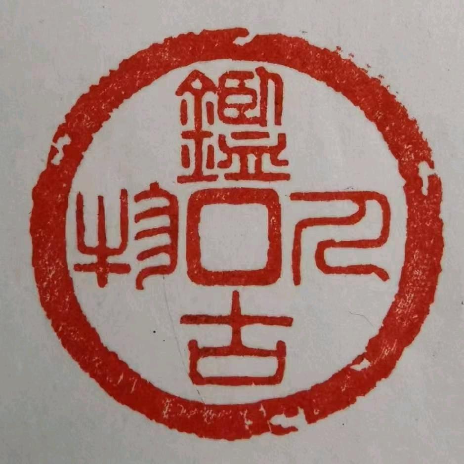 迎宝堂鉴赏