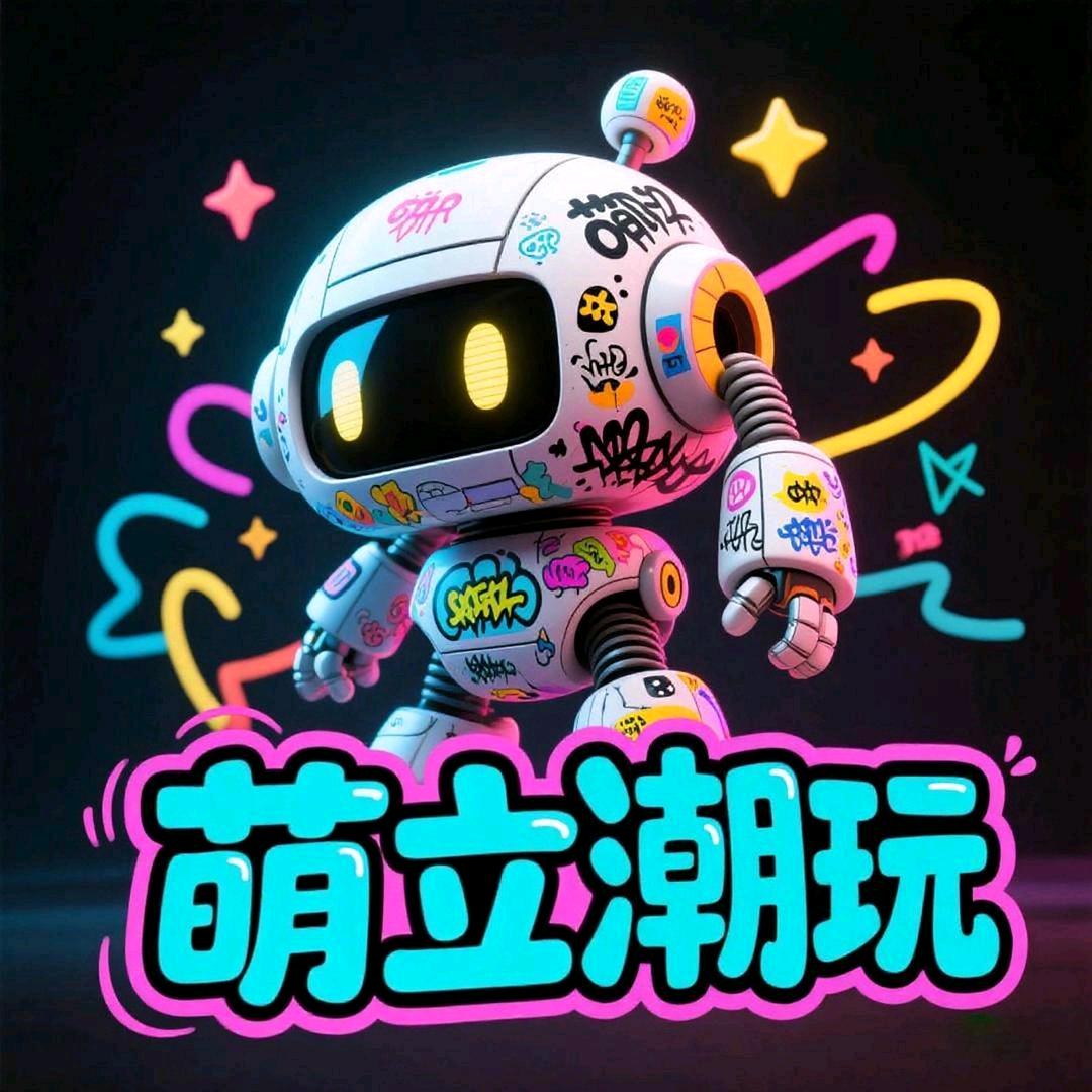 萌立潮玩研究所