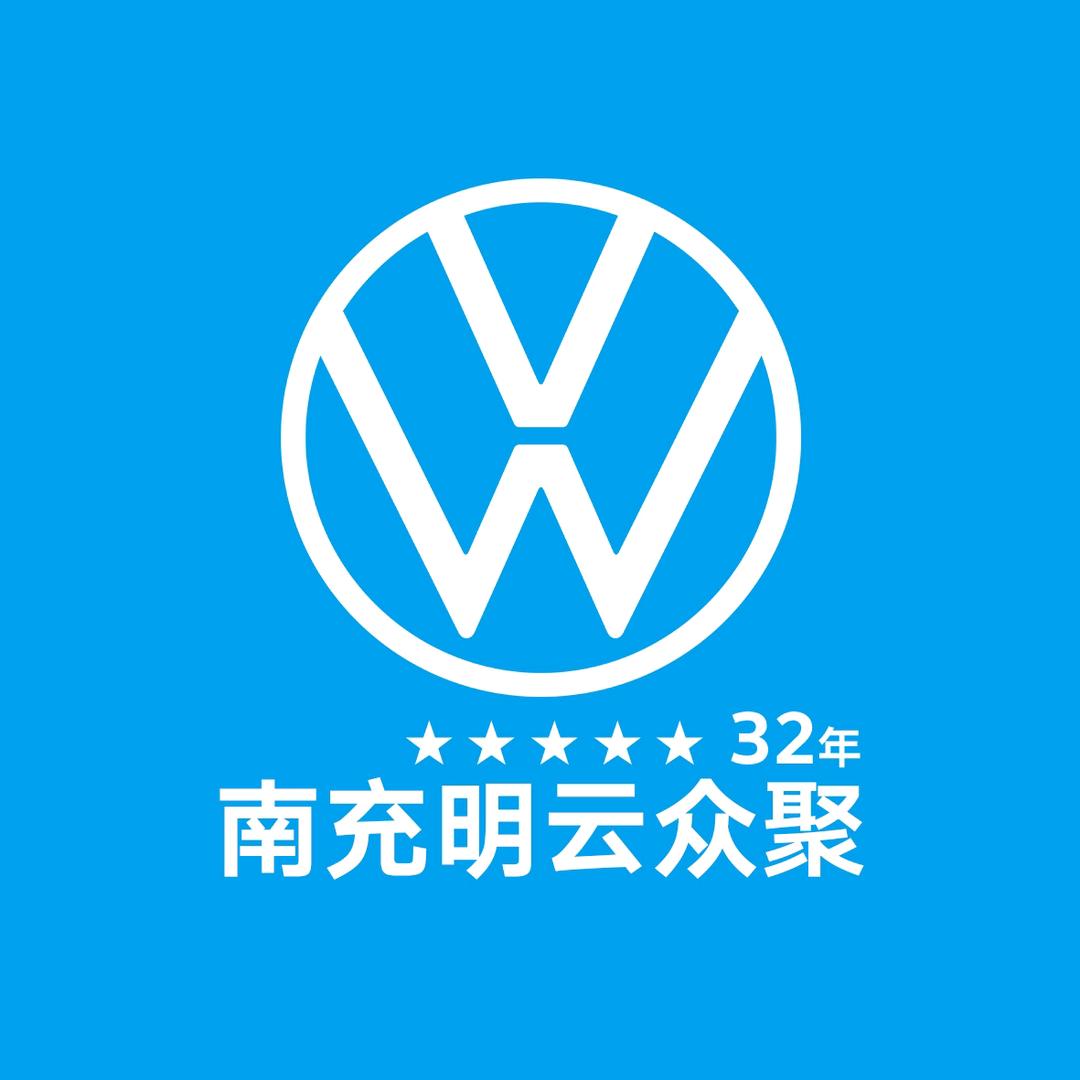 上汽大众ID.南充明云4s店