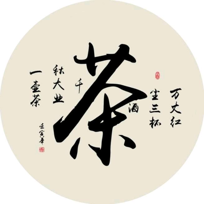 信茶山阿木