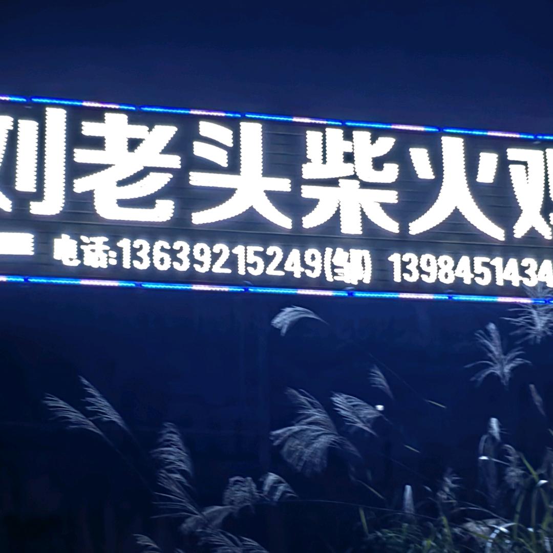 劉叁皮