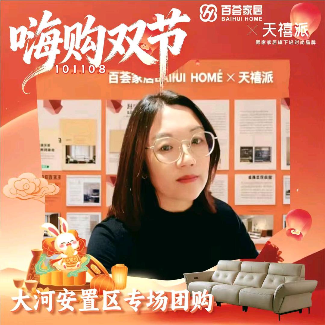 百荟家居  张雅辉