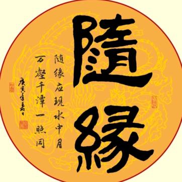万法皆空，因果不空