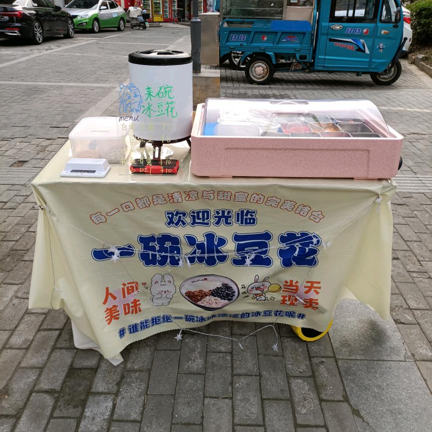 楊記豆花