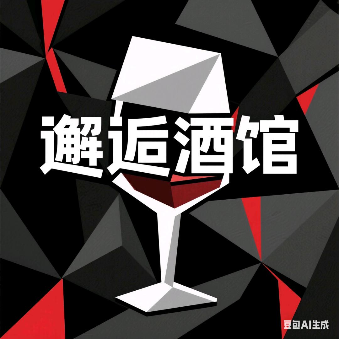邂逅酒馆