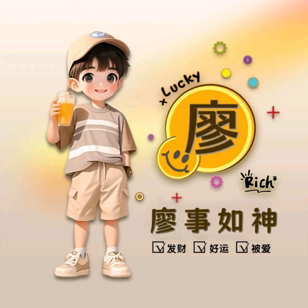 ٩(小廖)۶