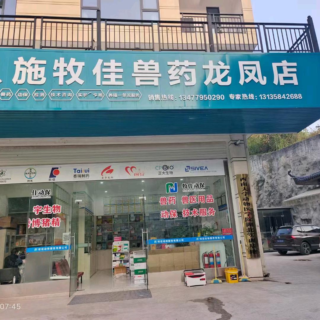 牧佳兽药兰艳