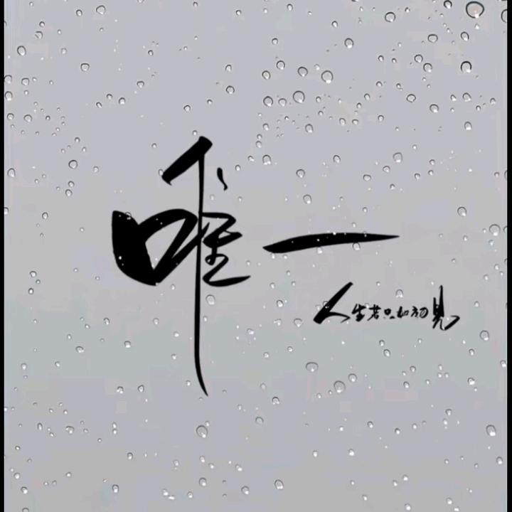一生的牵挂