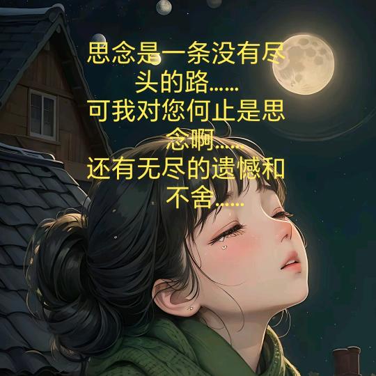 思念