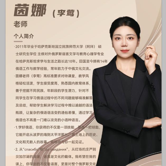 中通陆俄语李老师