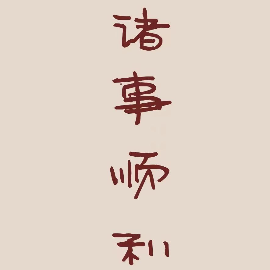 有福且运气爆好99