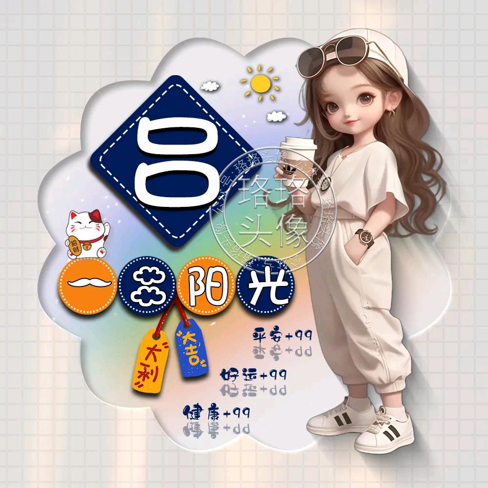 一吕阳光