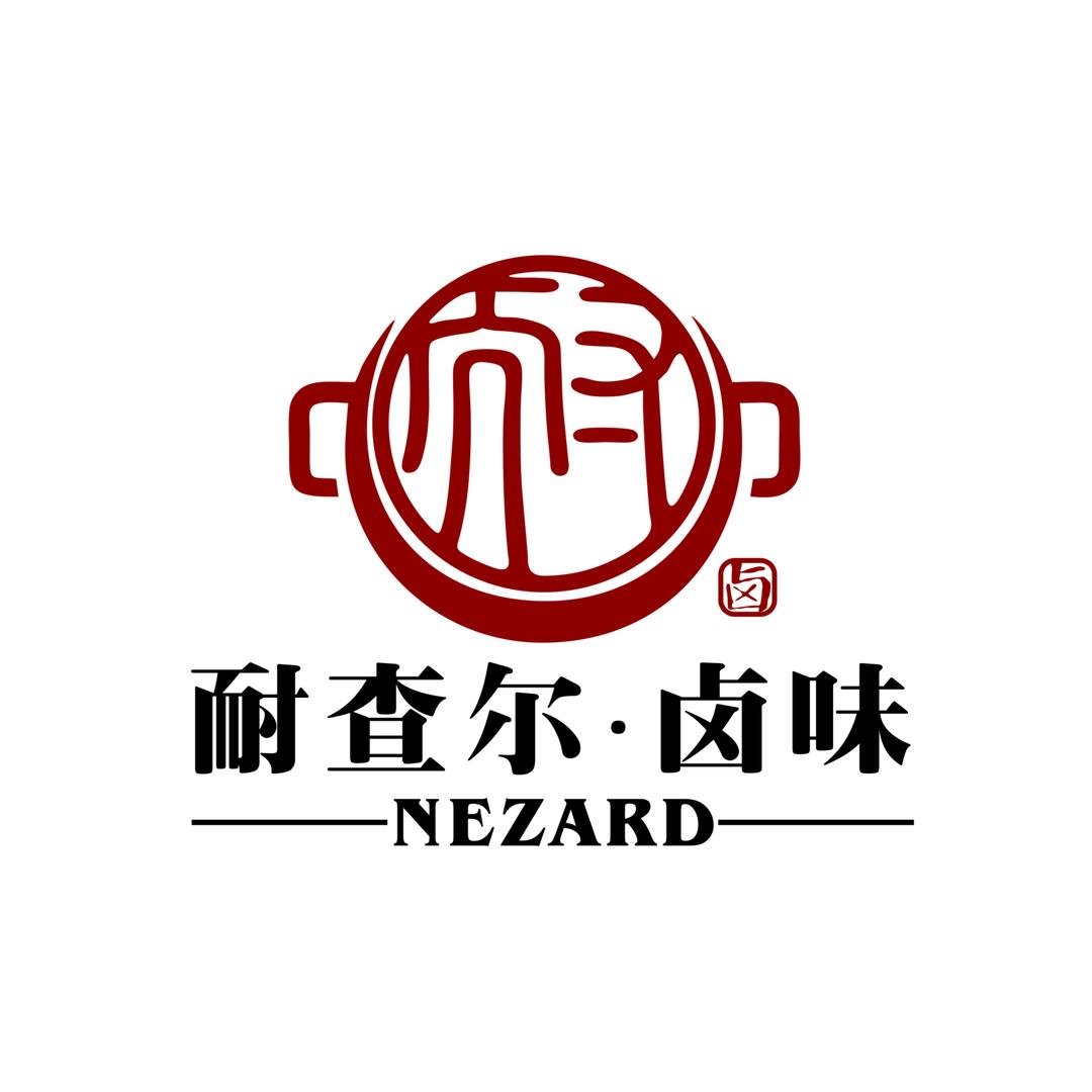 耐查尔·卤味