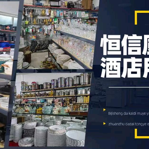 恒信厨具（新疆霍城、霍尔果斯）