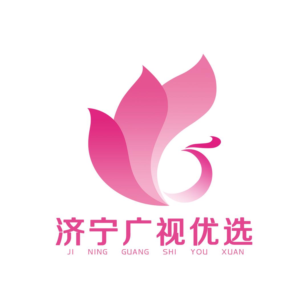 济宁广视优选