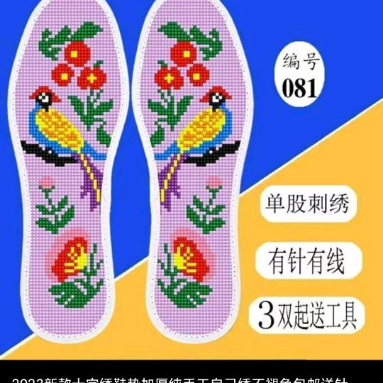 小鞋垫