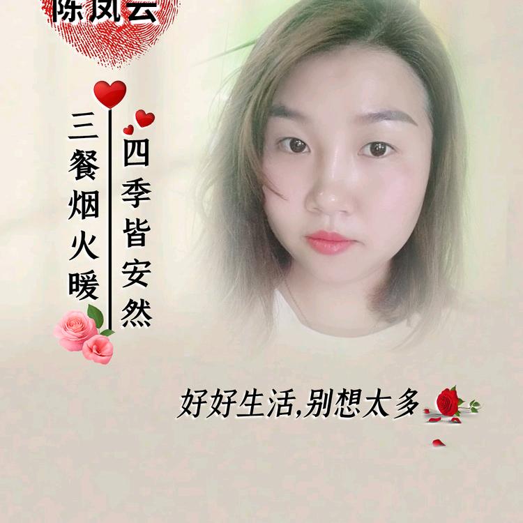 陈❤️如意