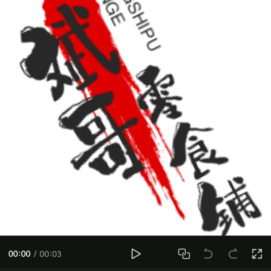 斌哥零食铺