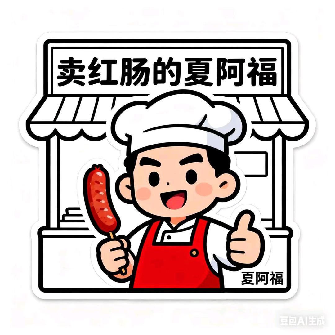 柏杨红肠特色优品铺子