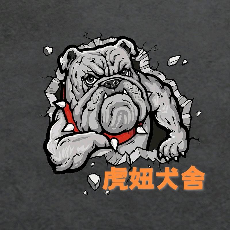 虎妞犬舍