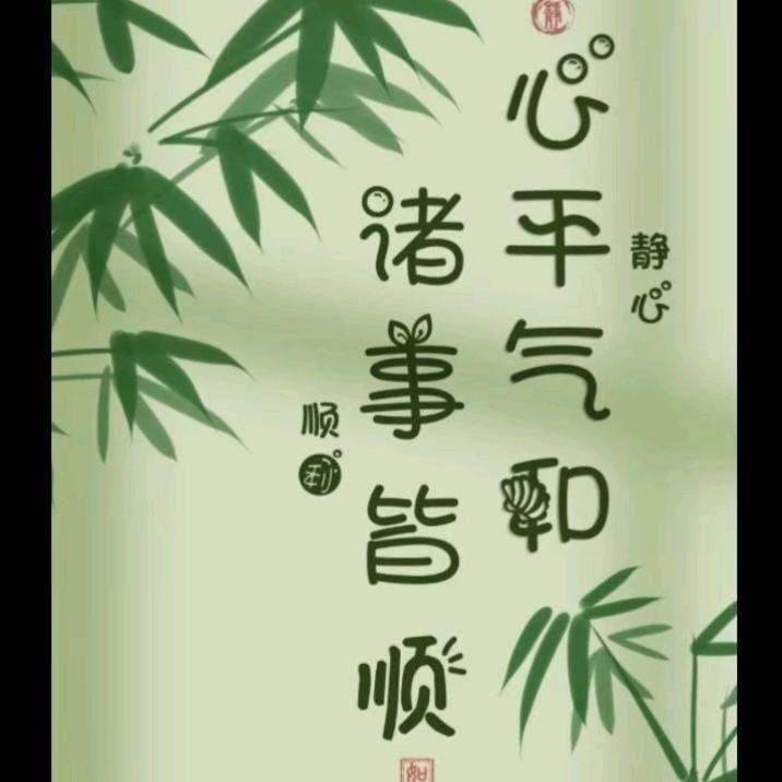 ❤️静心缘