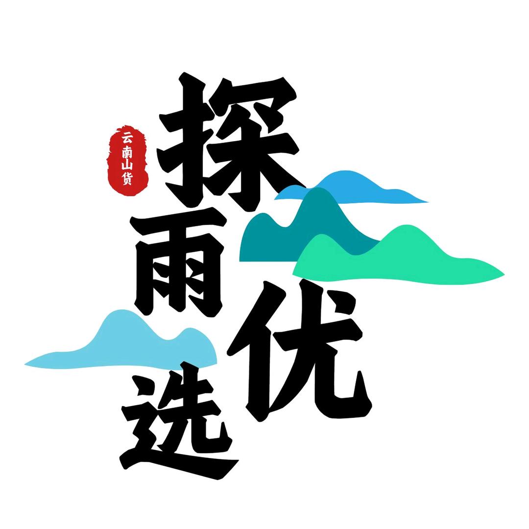 云南探雨优选