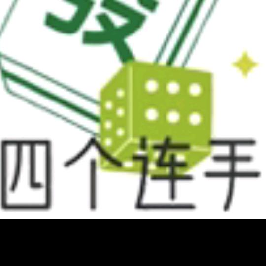 四个连手24h自助棋牌室
