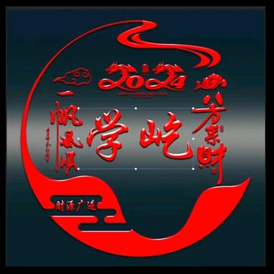 学屹娱播社群