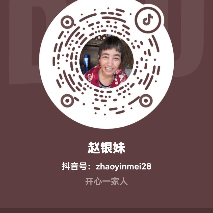 赵银妹