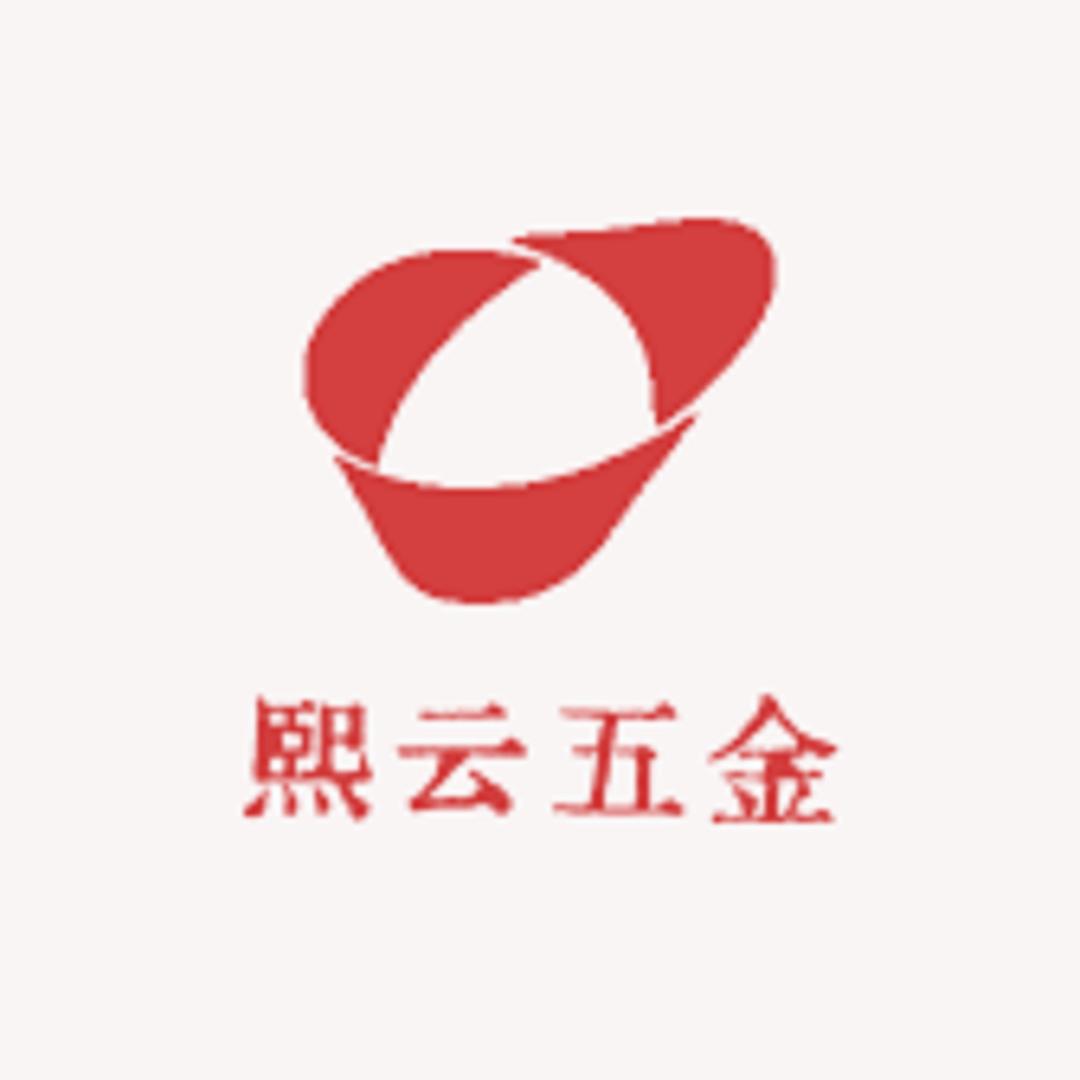 熙云五金