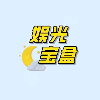 娱光宝盒