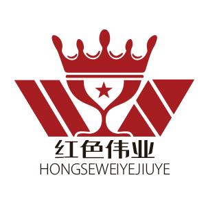 北京红色伟业酒业发展有限公司