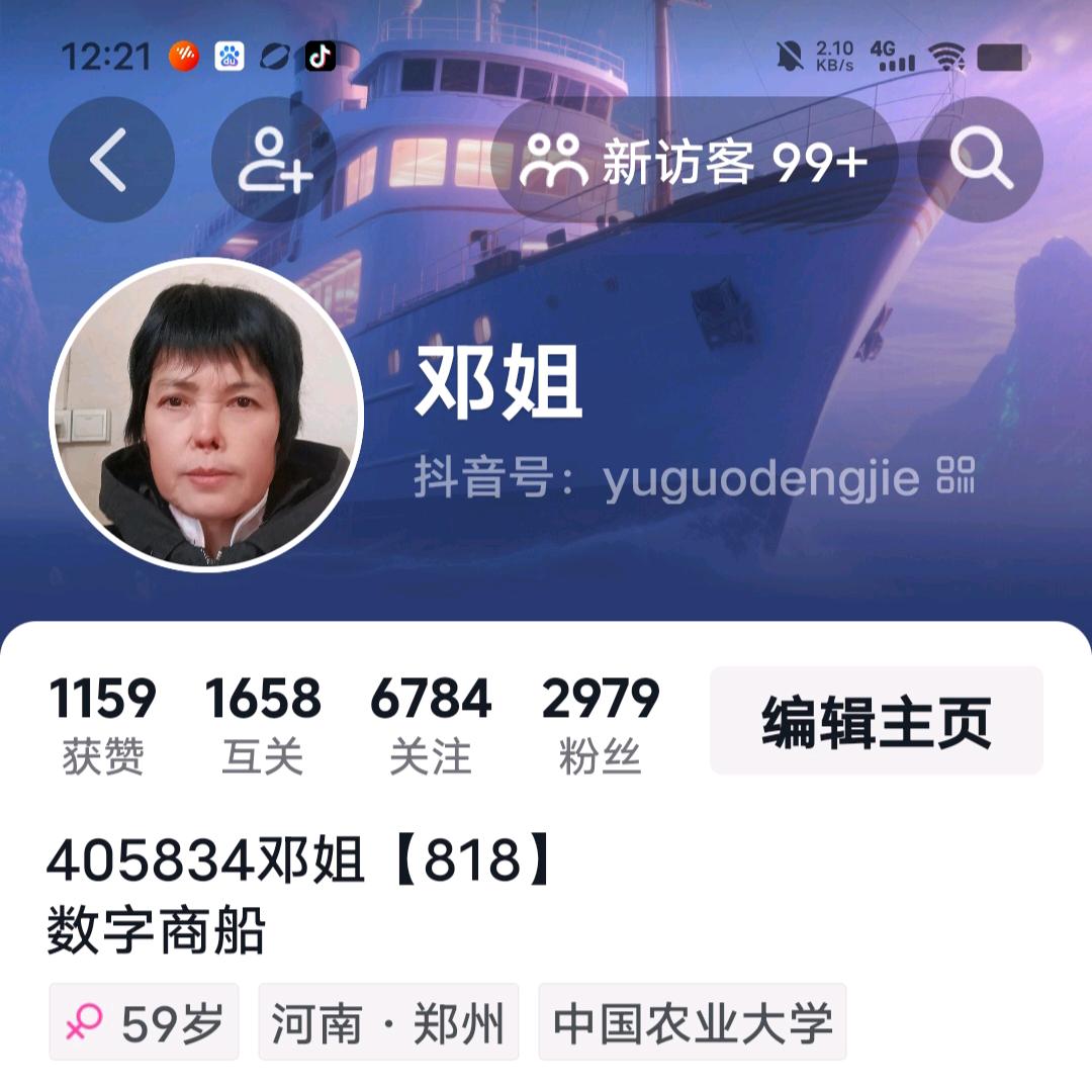 邓姐