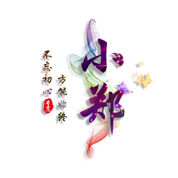 余生╭(╯ε╰)╮🐷🐭