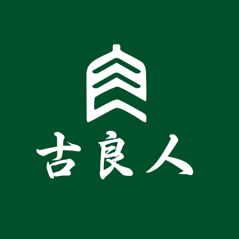 古良人食养