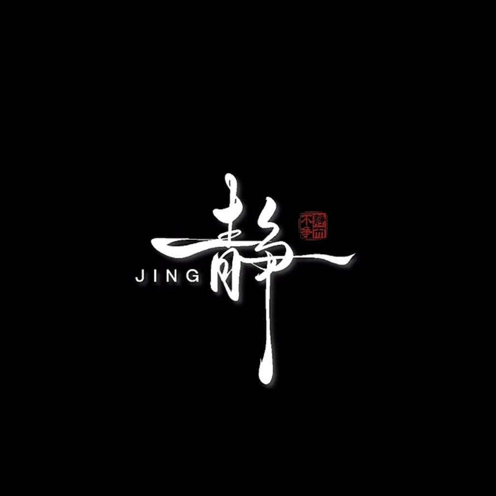 止语↪️零℃