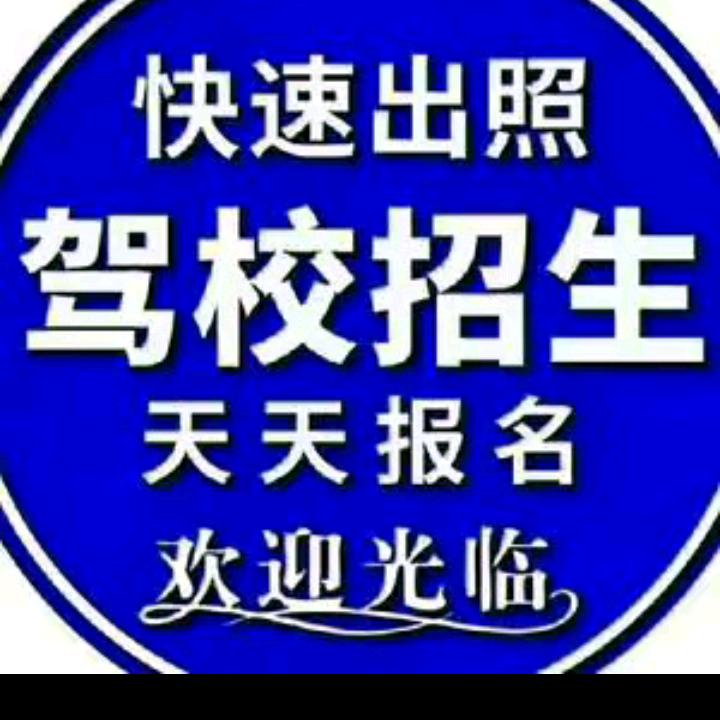 邢台汇源驾校长治咨询部