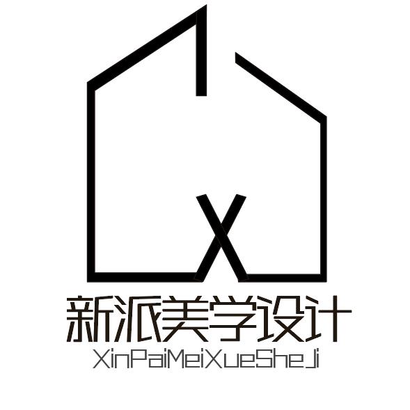 新派美学设计