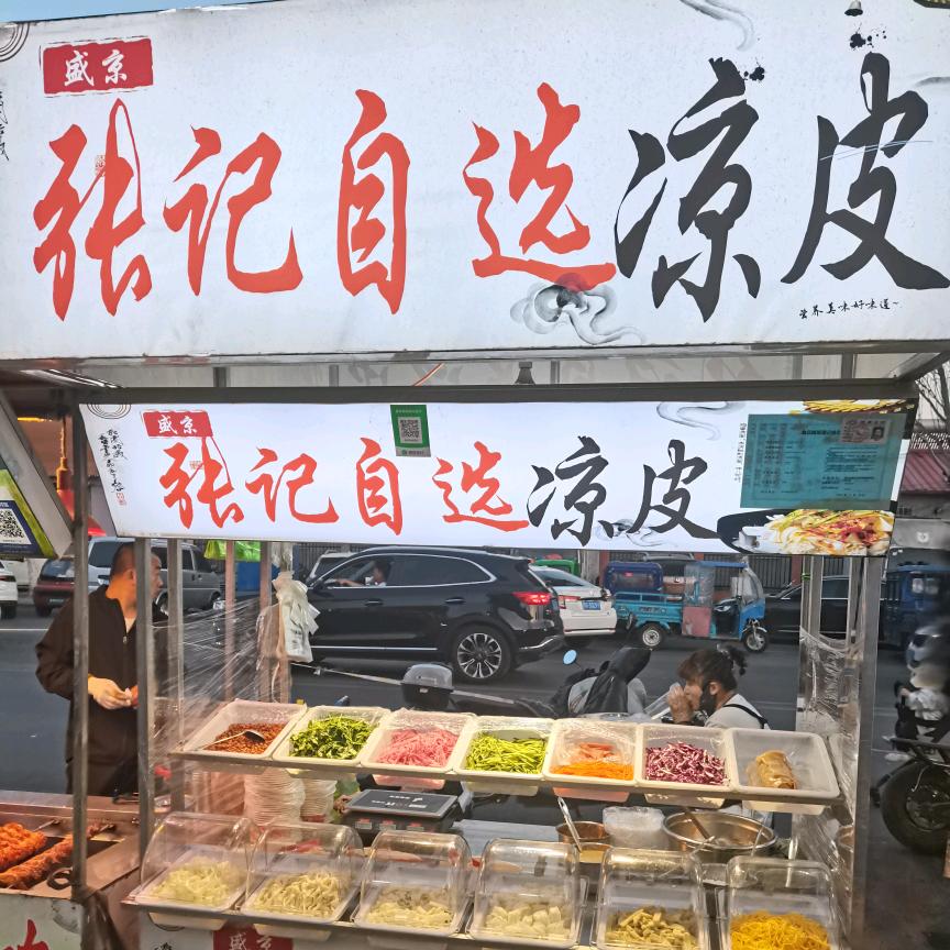 九中夜市张记自选凉皮