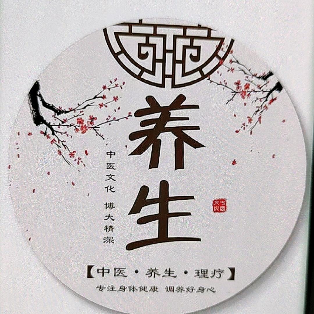 董氏✔养生1