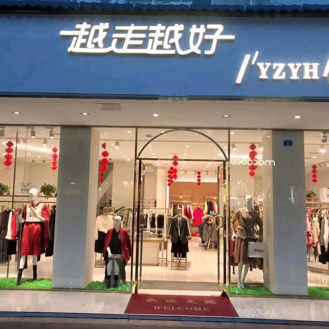 越走越好彭州店