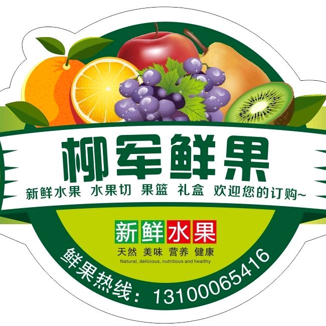 最幸福的人(柳军鲜果)可配送