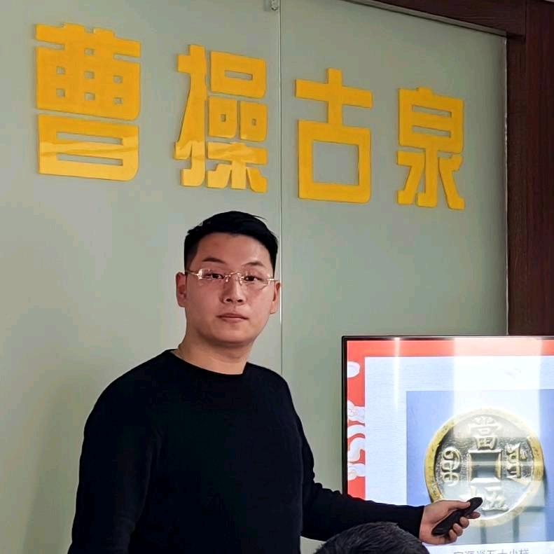 曹操古泉张校贸易
