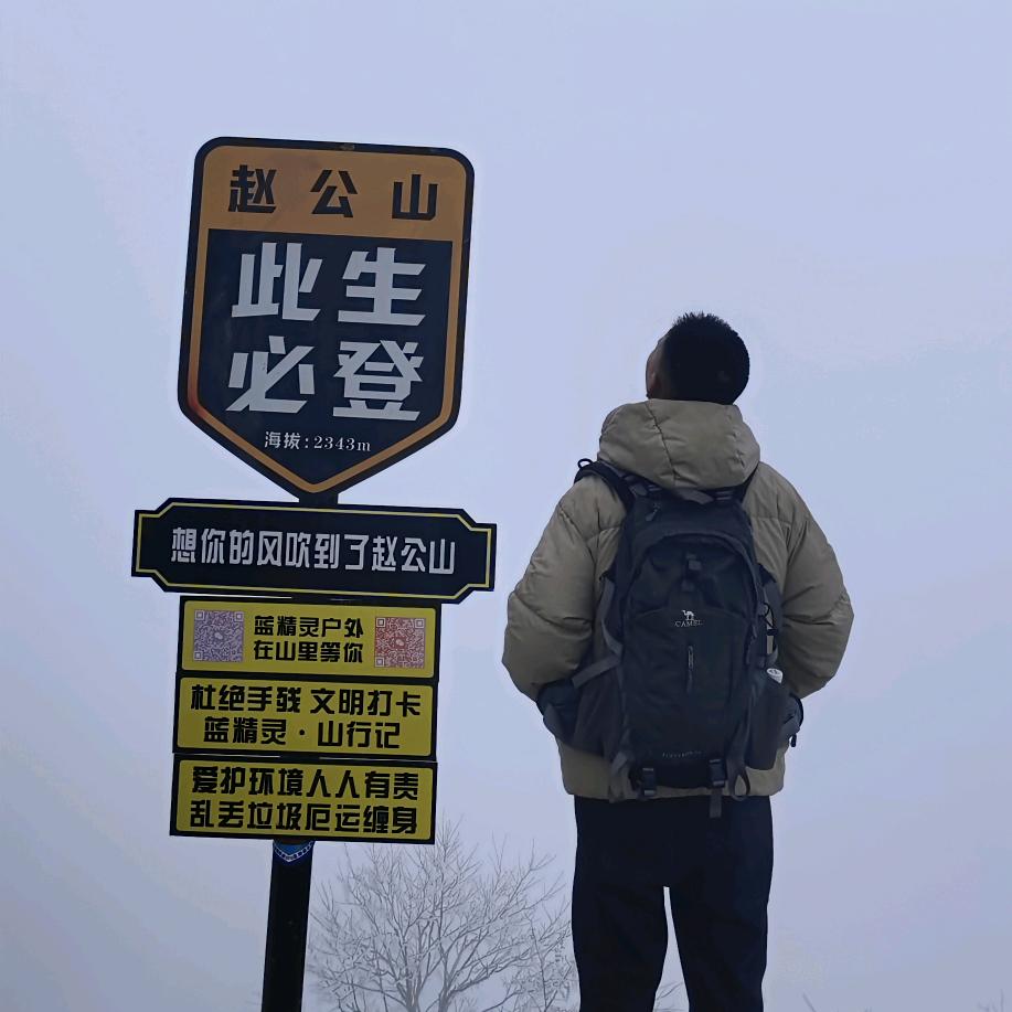 周周爱爬山