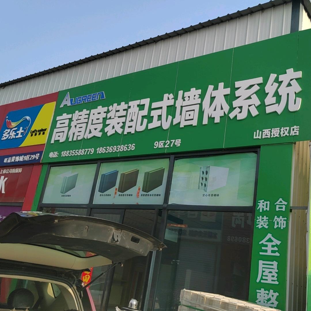 山西澳格林新能源建材(广东授权店)