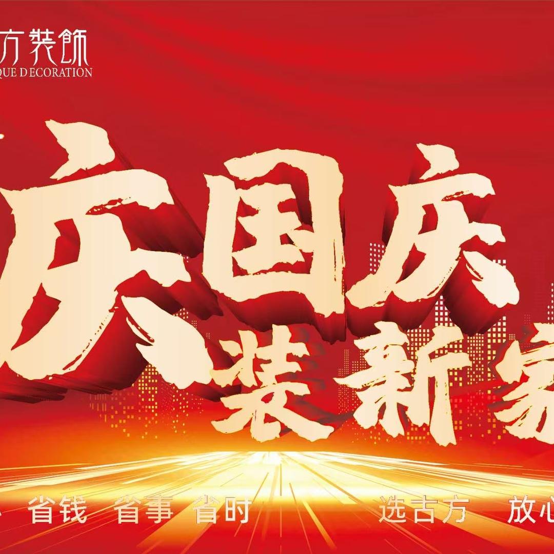 古方装饰小蒲哥