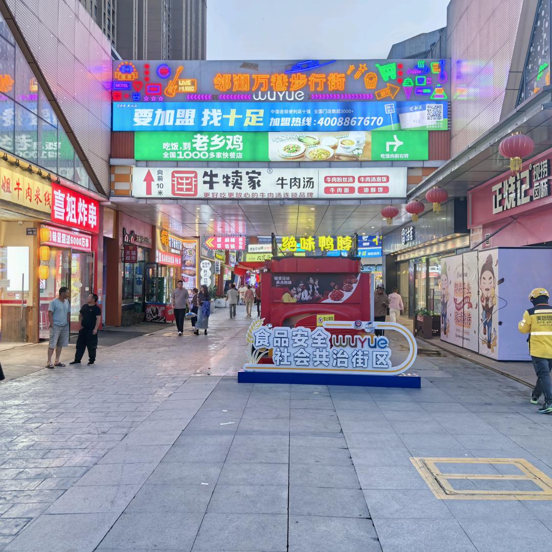 吾有好铺