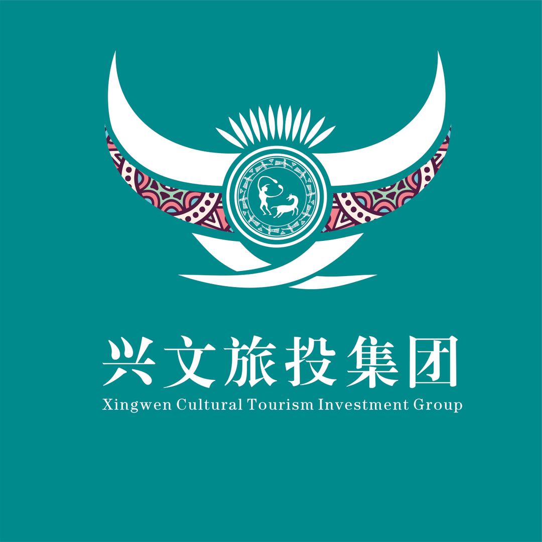 兴文旅投集团