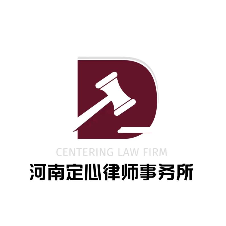 定心律师事务所